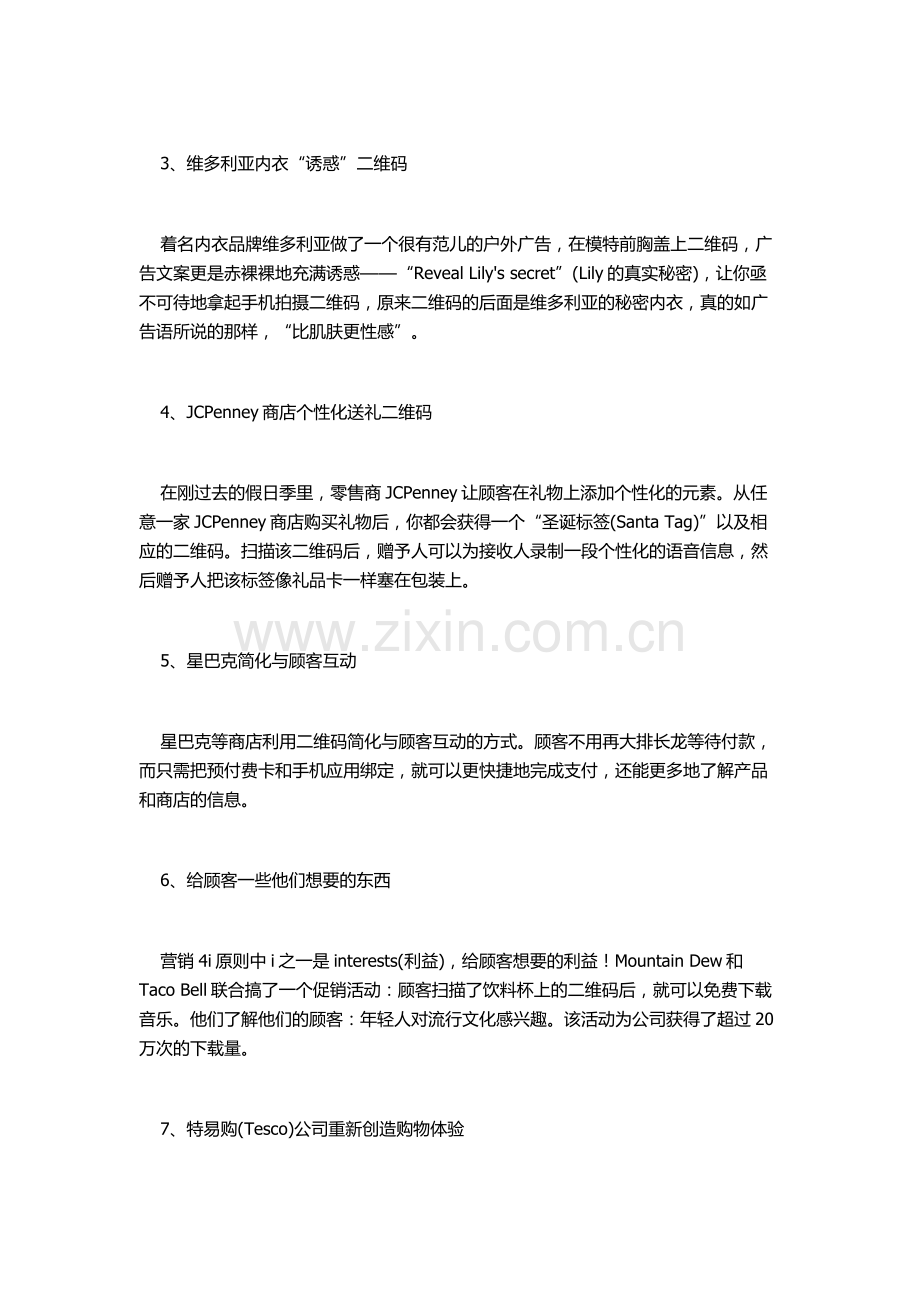 企业营销案例：二维码创意营销.doc_第2页
