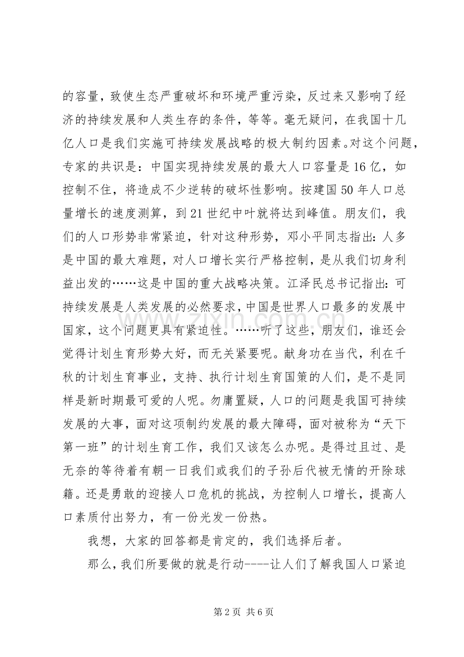 计划生育工作演讲稿(2).docx_第2页