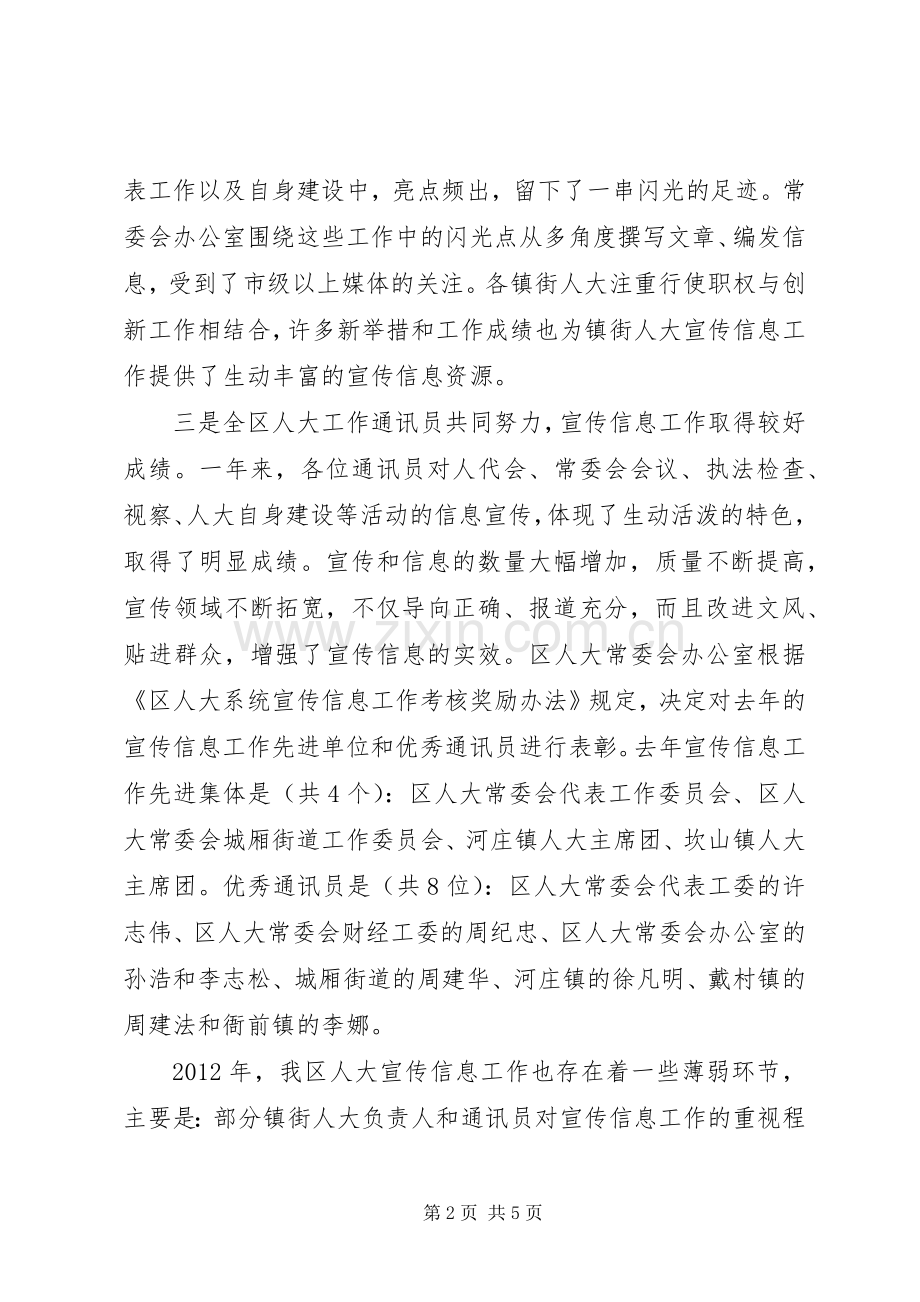 副主任在人大培训会讲话发言.docx_第2页