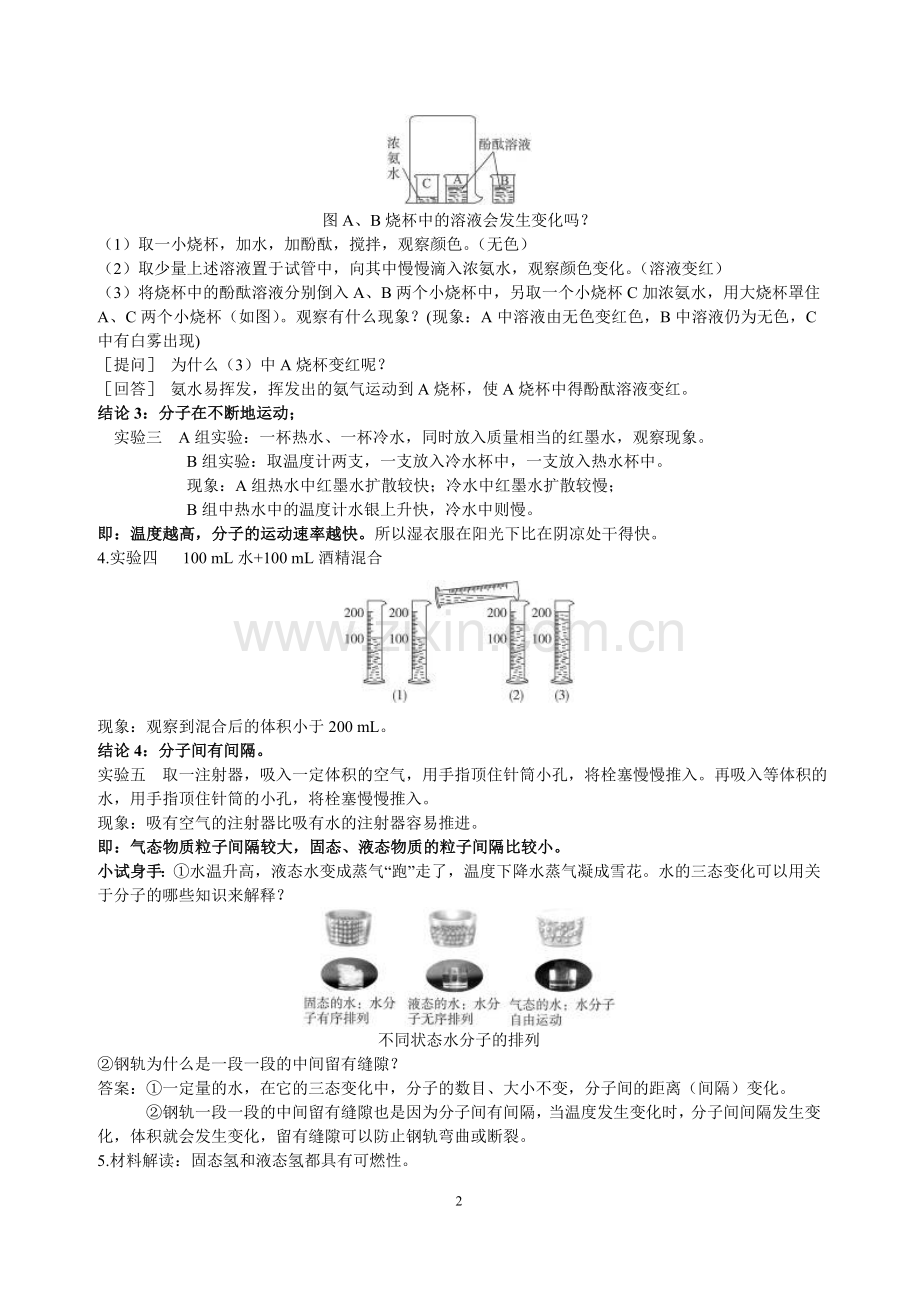 人教版九年级化学第三单元物质构成的奥秘.doc_第2页