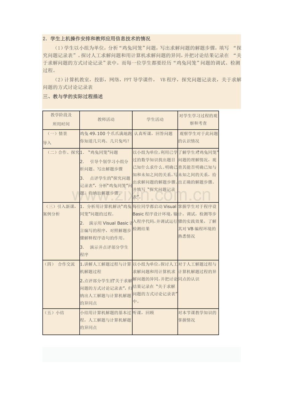 编制计算机程序解决问题》教学设计.doc_第2页