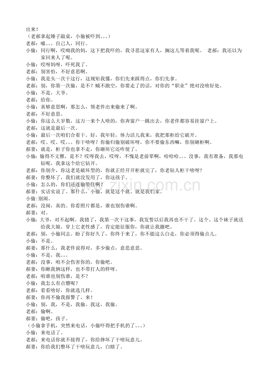 有钱了(台词)宋小宝赵本山.doc_第1页