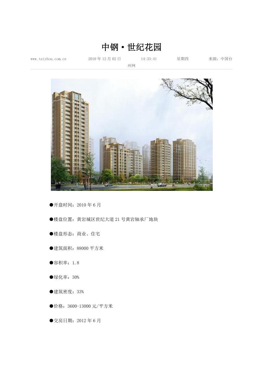台州中钢项目的症结.doc_第2页