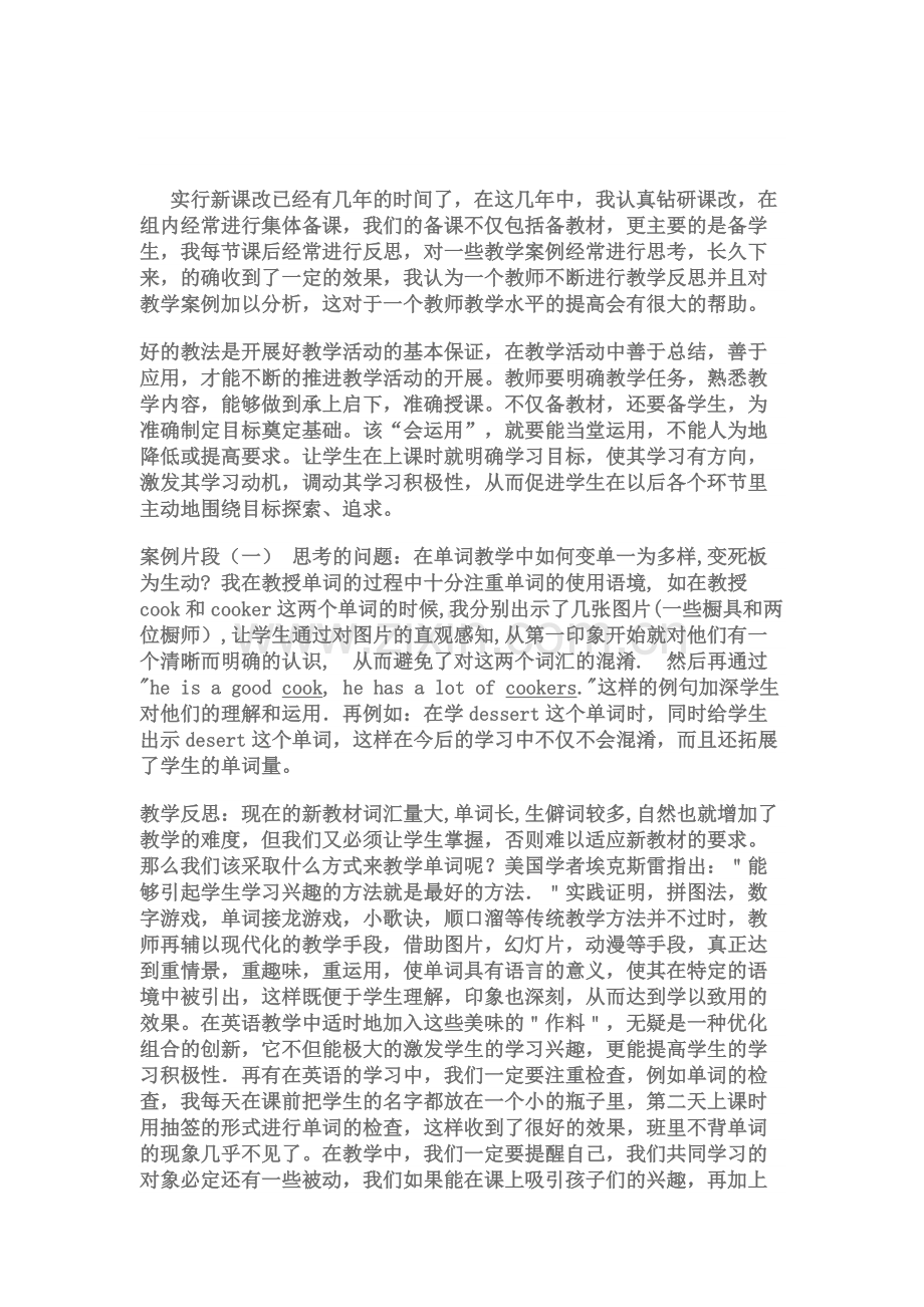 英语教学案例与反思.docx_第1页