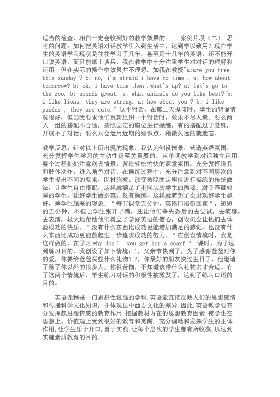 英语教学案例与反思.docx_第2页