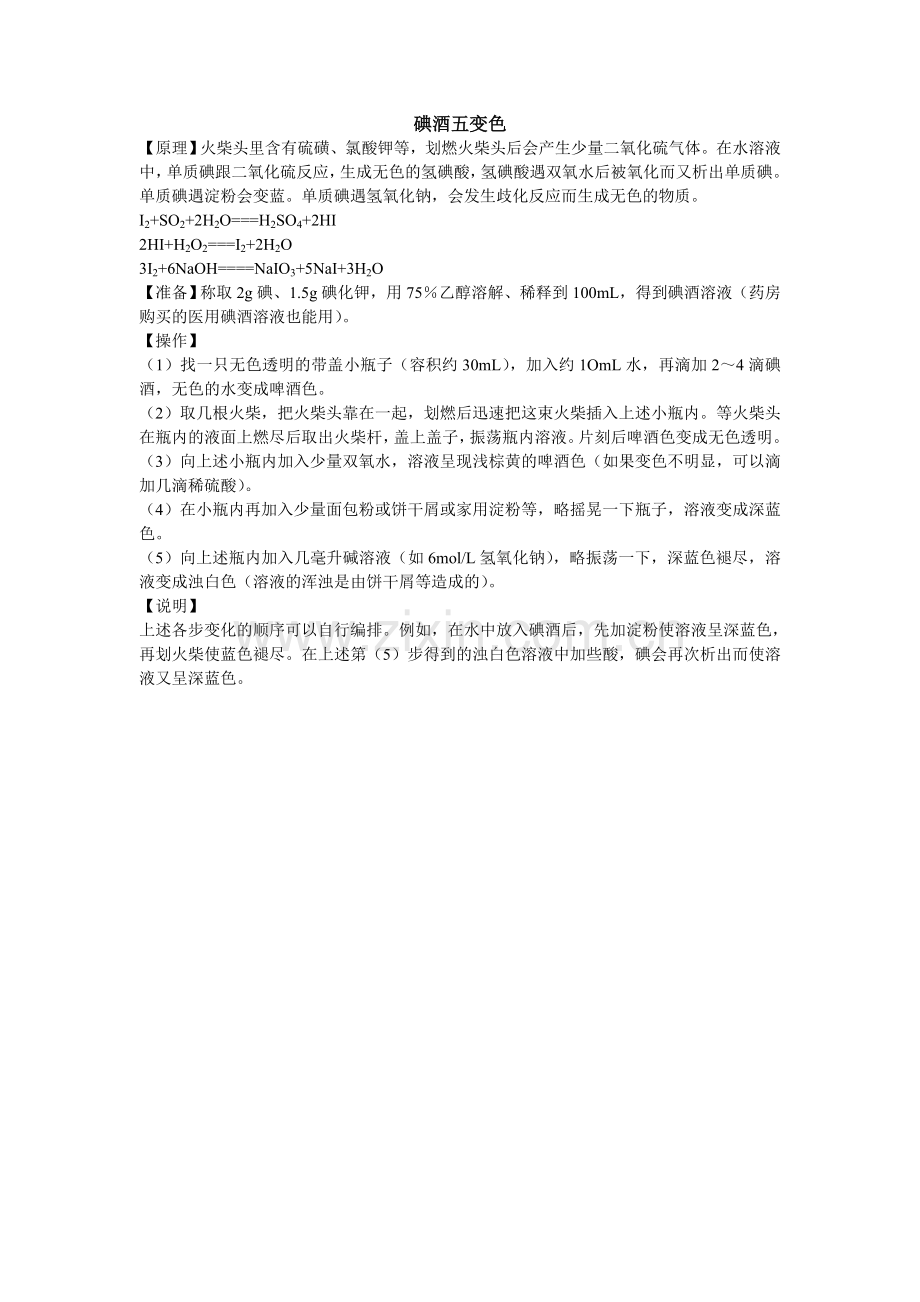 碘酒五变色.doc_第1页