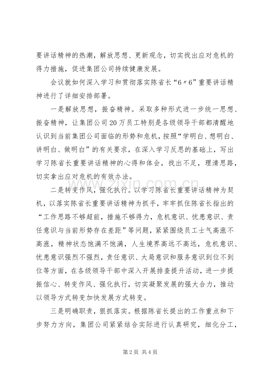 陈雪枫副省长在河南煤化集团调研15月份经济运行情况座谈会上的讲话发言.docx_第2页