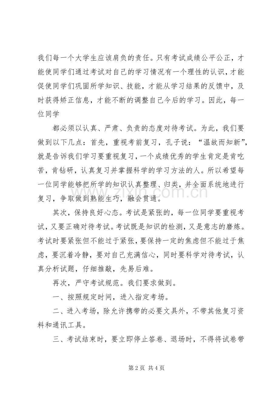 考风考纪动员会讲话发言稿[全文5篇].docx_第2页