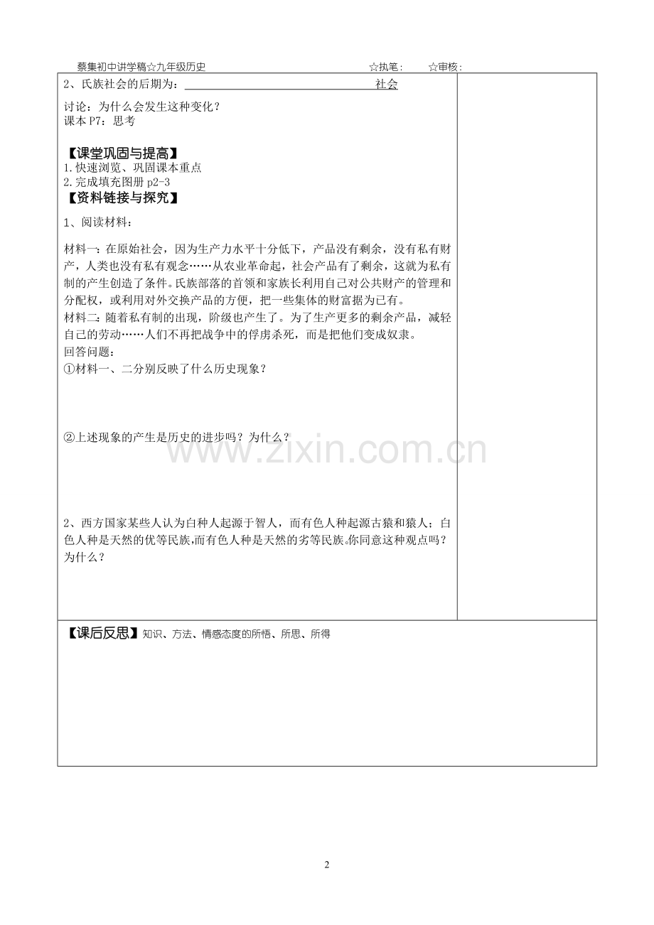 （华东版）九年级上-导学案1.doc_第2页