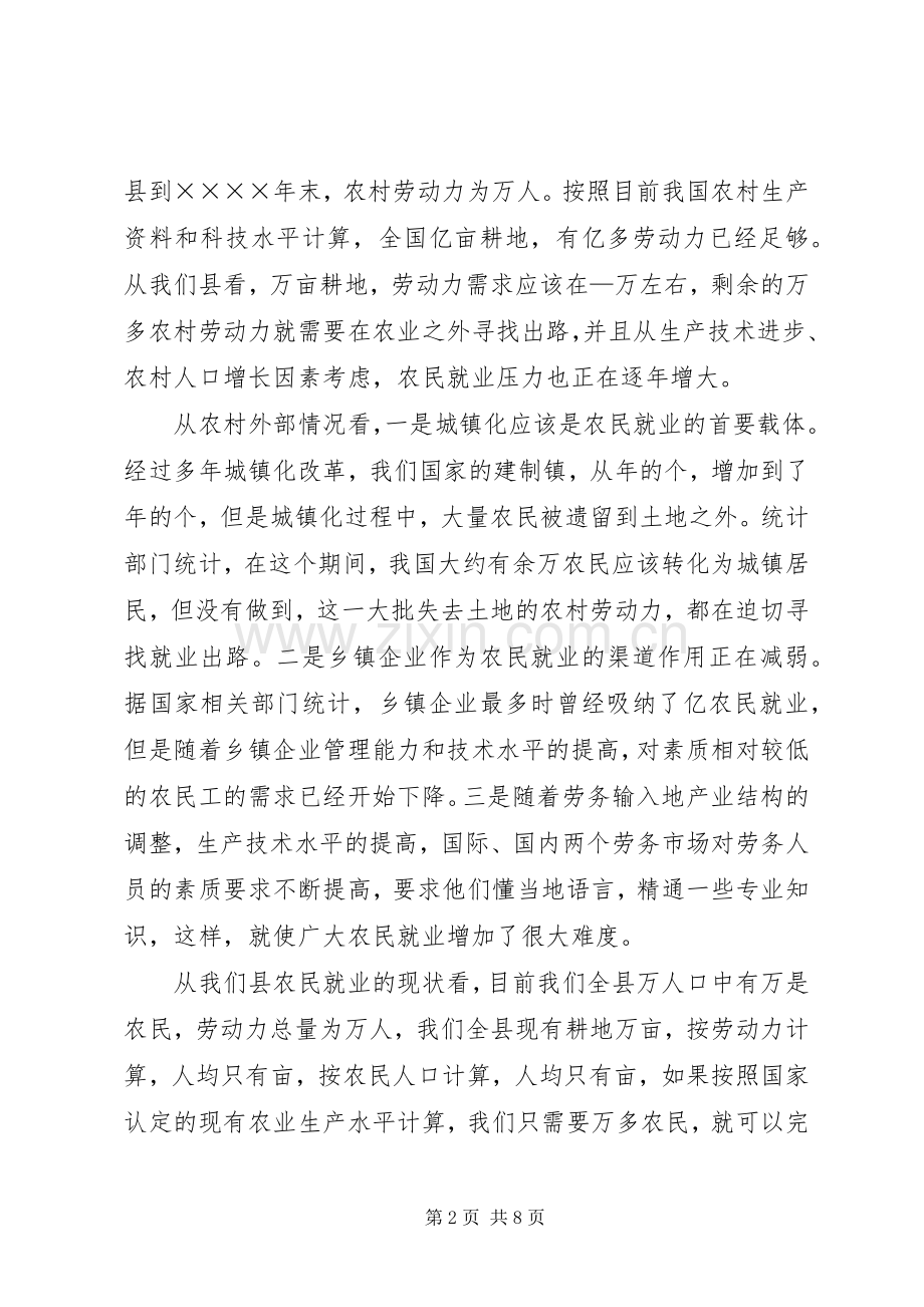 在农村劳动力就业转移培训阳光工程动员大会上的讲话发言.docx_第2页