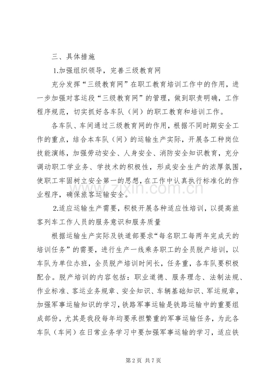 铁路XX年个人工作计划书.docx_第2页