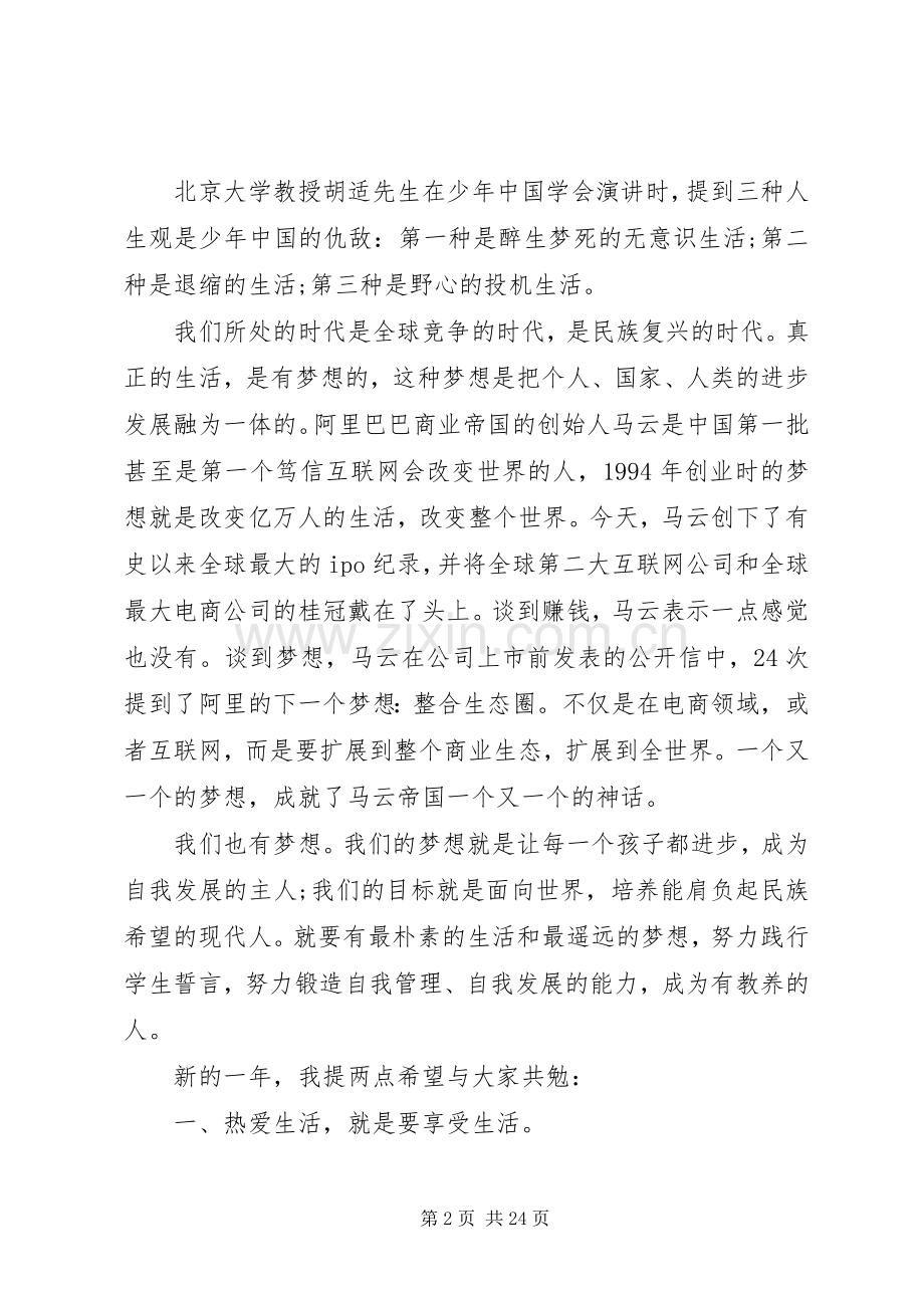 校长在开学典礼上的讲话发言四篇.docx_第2页