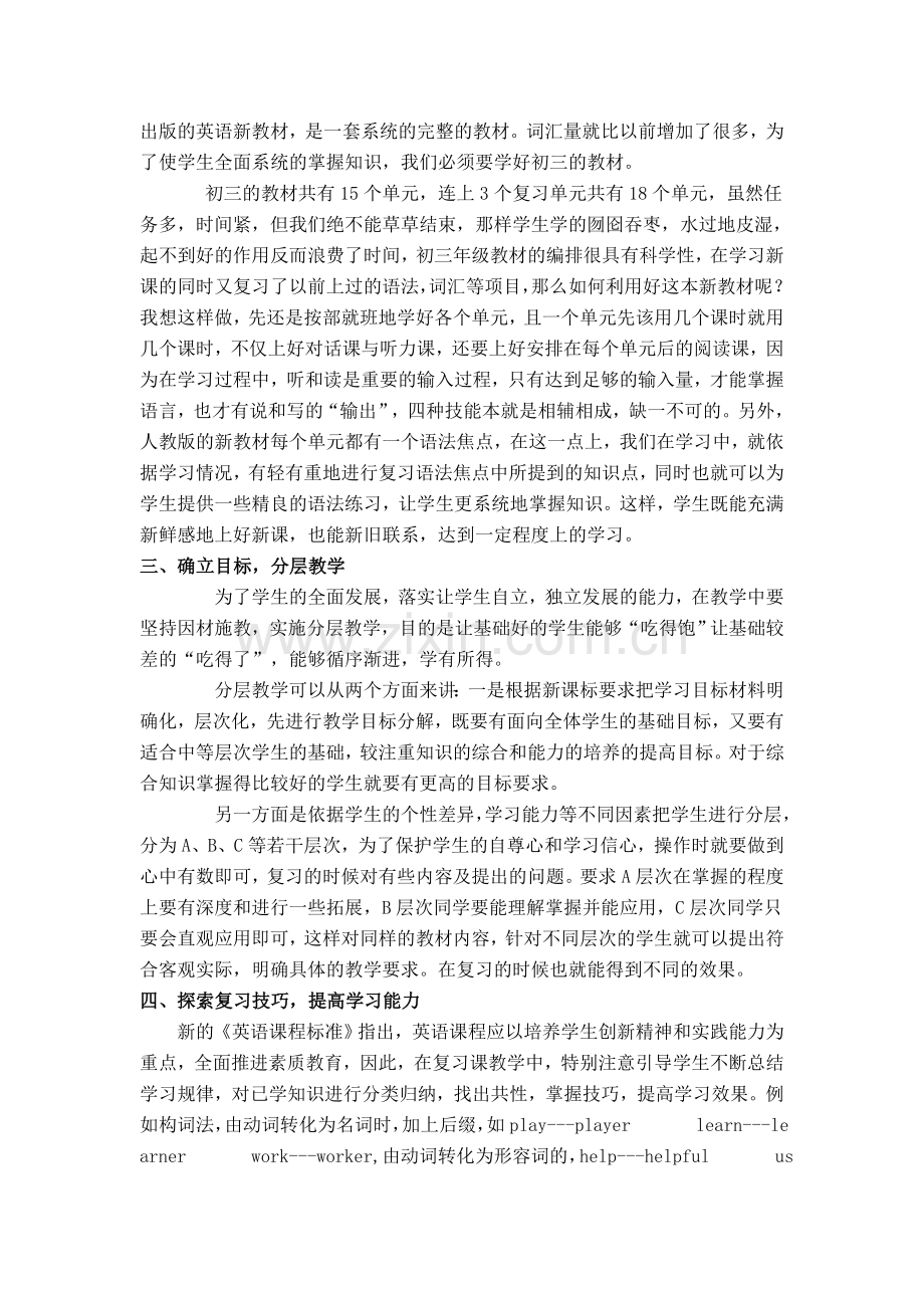 七年级英语下册Module One Food and drinks教案牛津版.doc_第2页