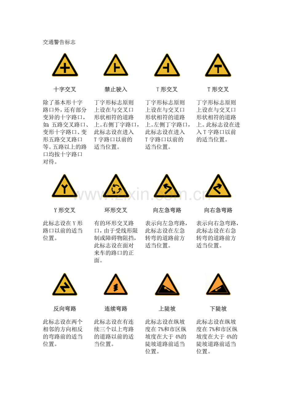道路交通标志.doc_第1页