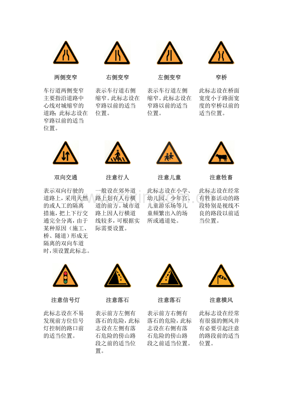 道路交通标志.doc_第2页