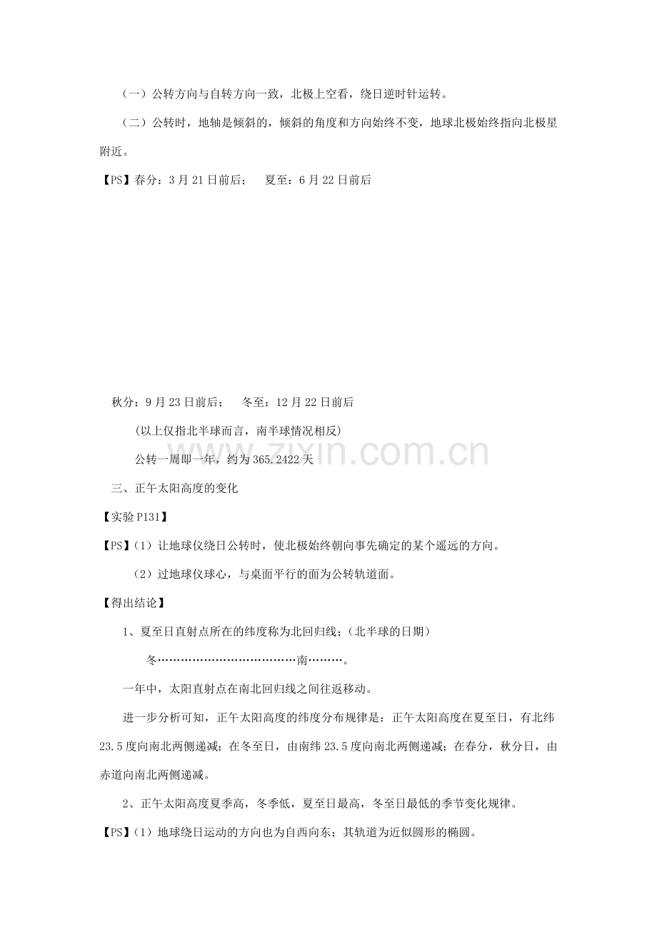 七年级科学下册 第4章第3节 地球的绕日运动教案 浙教版.doc_第2页