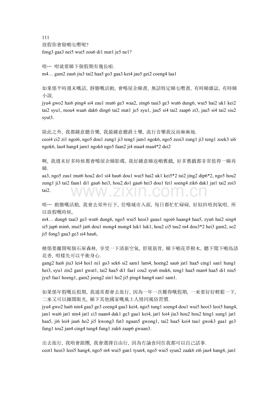 粤语拼音--教学方案.doc_第1页