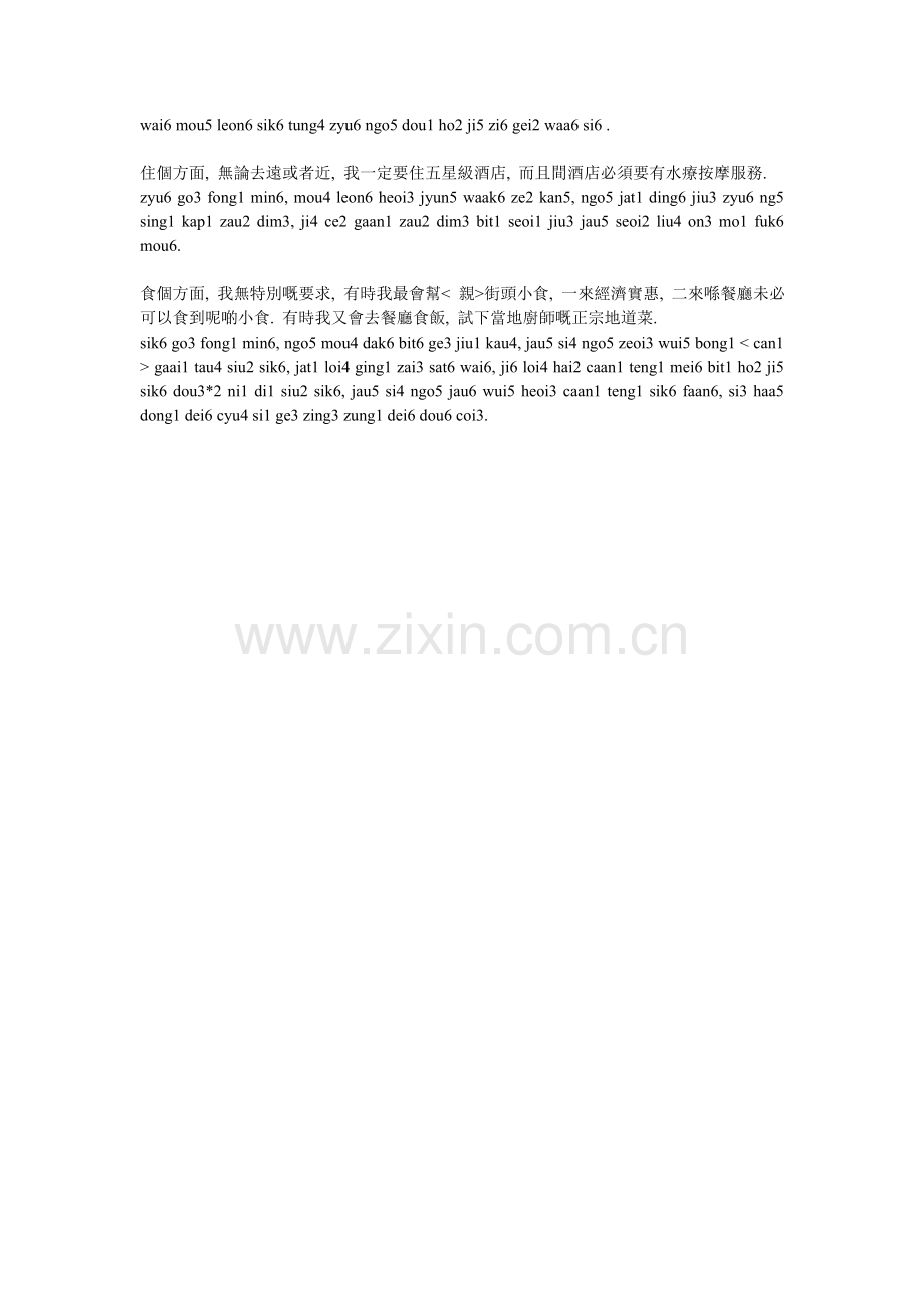 粤语拼音--教学方案.doc_第2页
