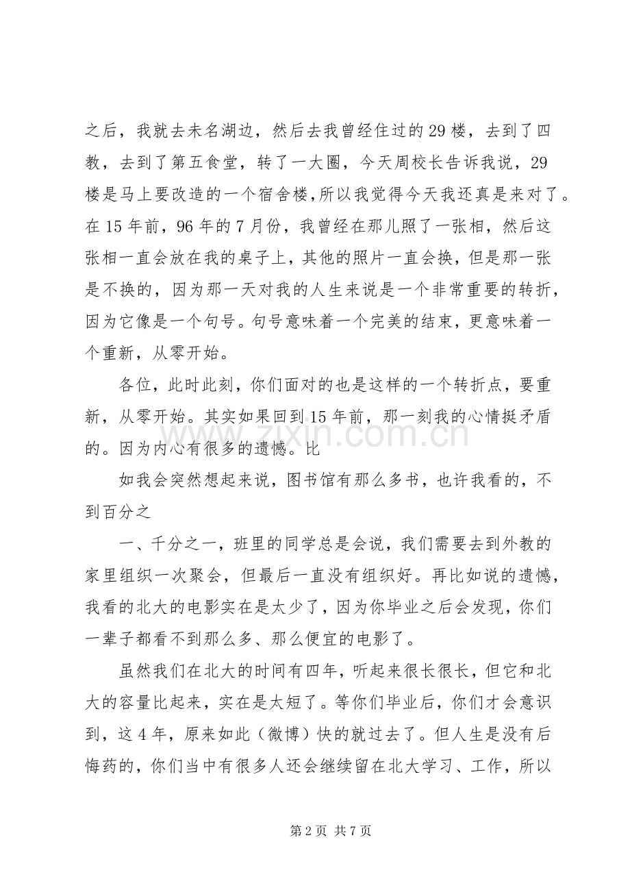 张泉灵北大演讲稿观后感.docx_第2页