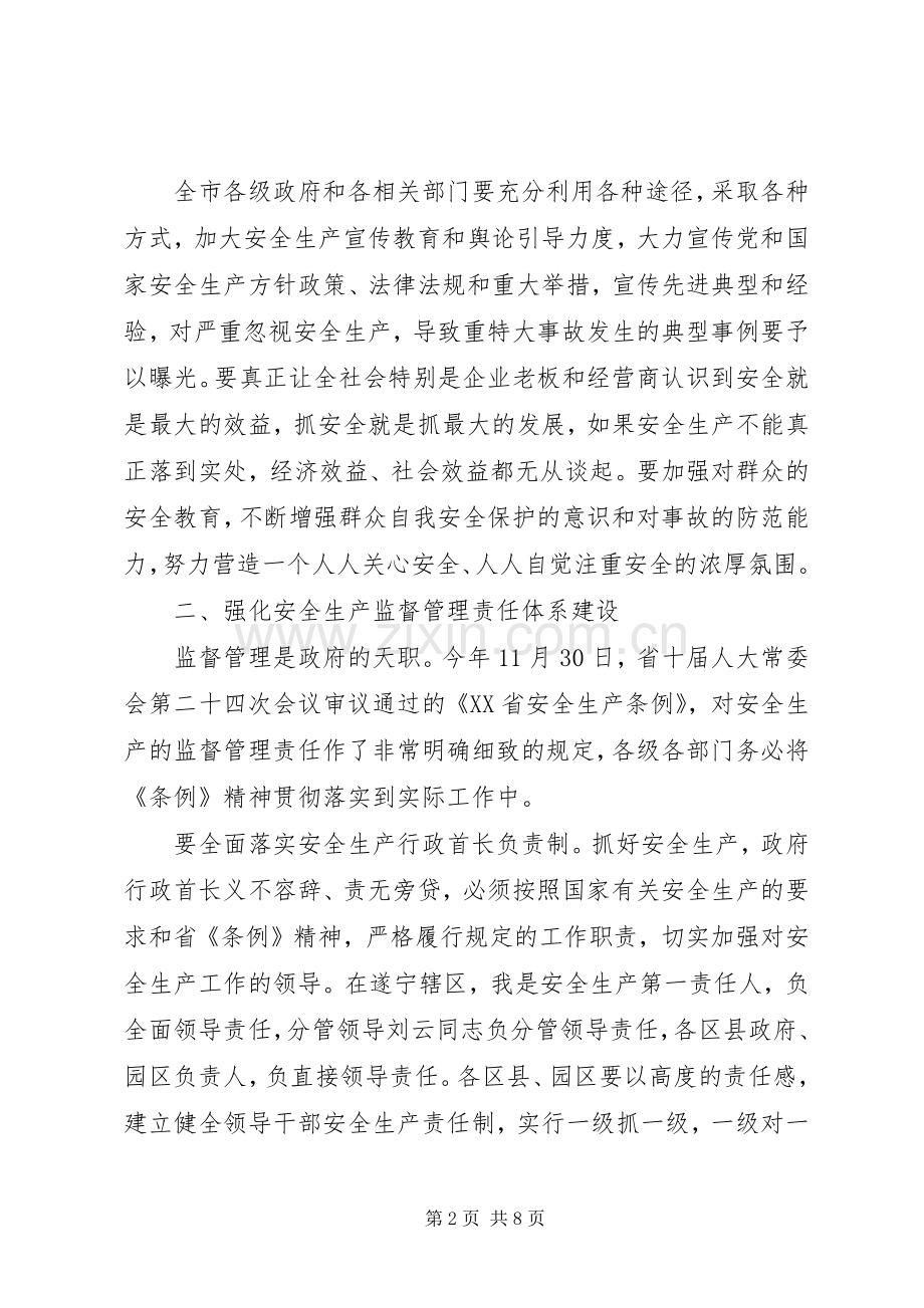 市委常委、副市长李春临在全市安全生产大检查推进会上的讲话发言大全.docx_第2页