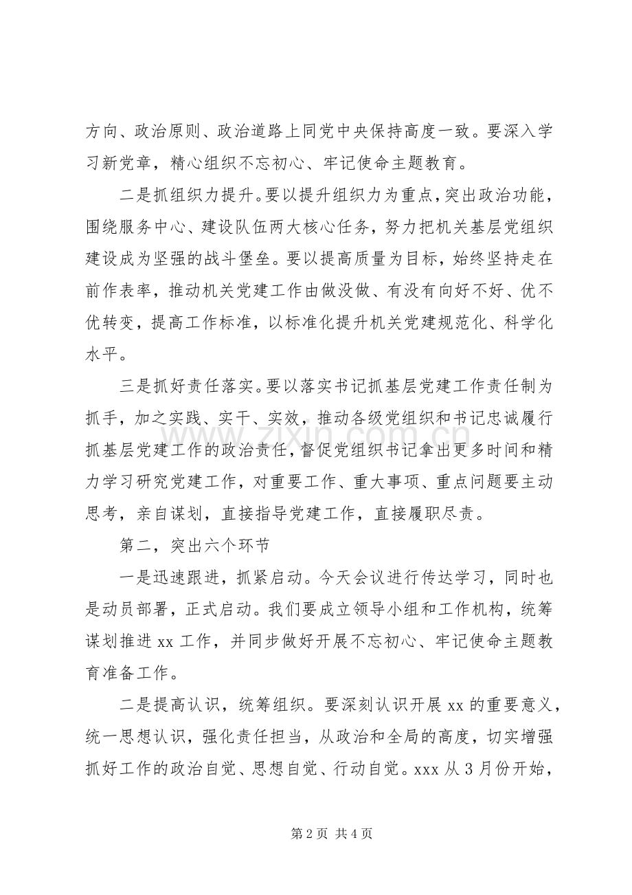 在专项教育实践活动上的动员讲话发言.docx_第2页