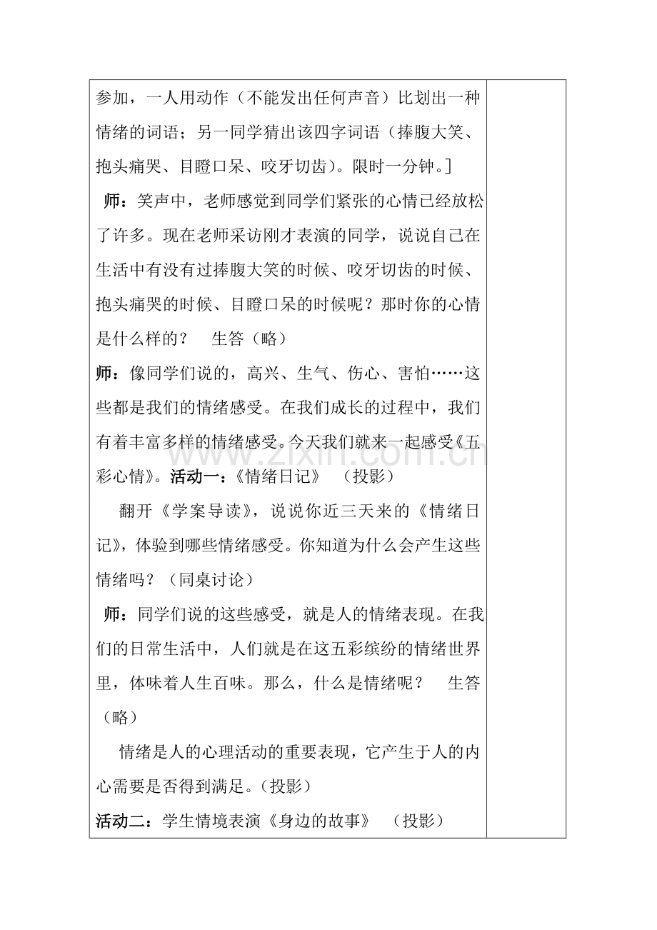 五彩心情教案.doc_第2页