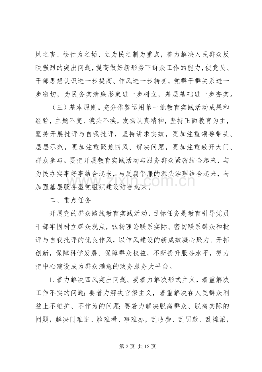 乡镇群众路线讲话发言稿.docx_第2页