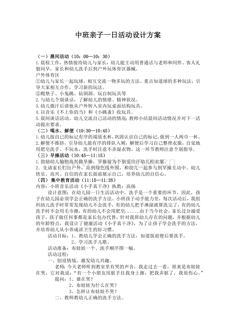 中班亲子一日活动设计方案.docx_第1页