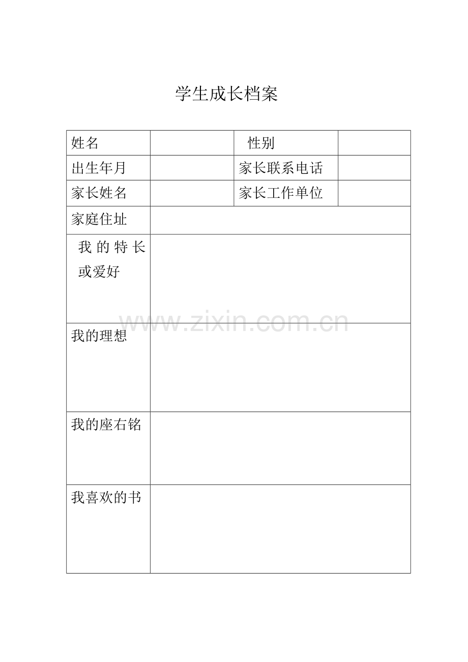 学生成长档案冯定英.docx_第1页