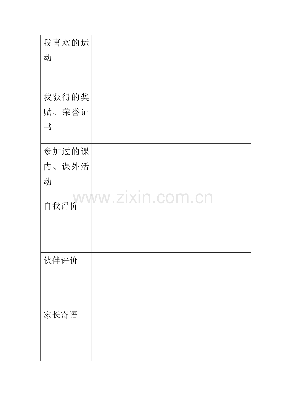 学生成长档案冯定英.docx_第2页