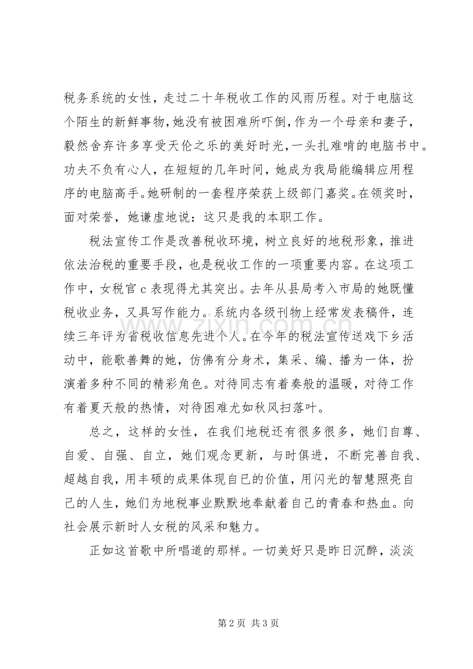 热爱地税演讲稿范文.docx_第2页