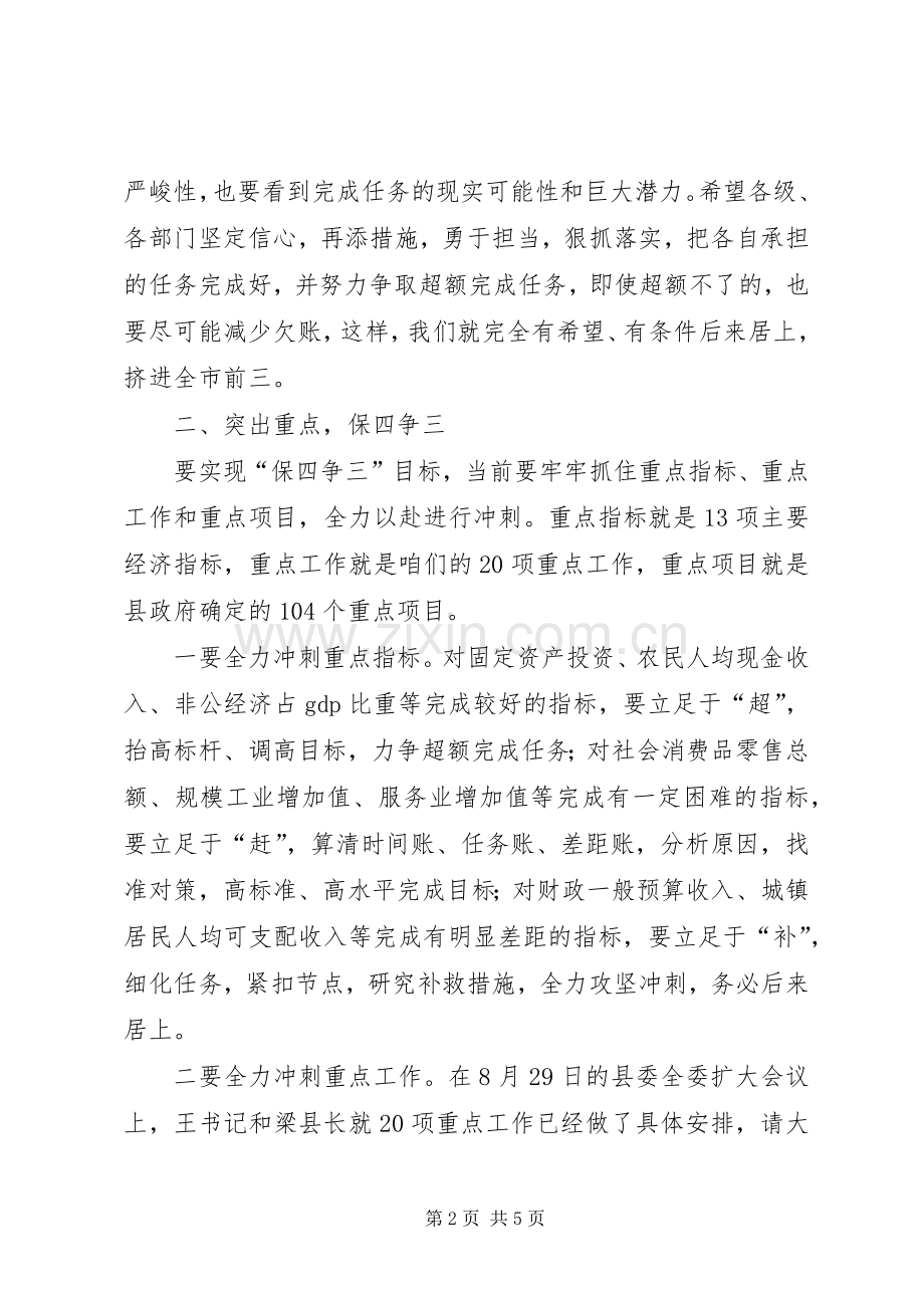 责任考核工作会议讲话发言稿.docx_第2页