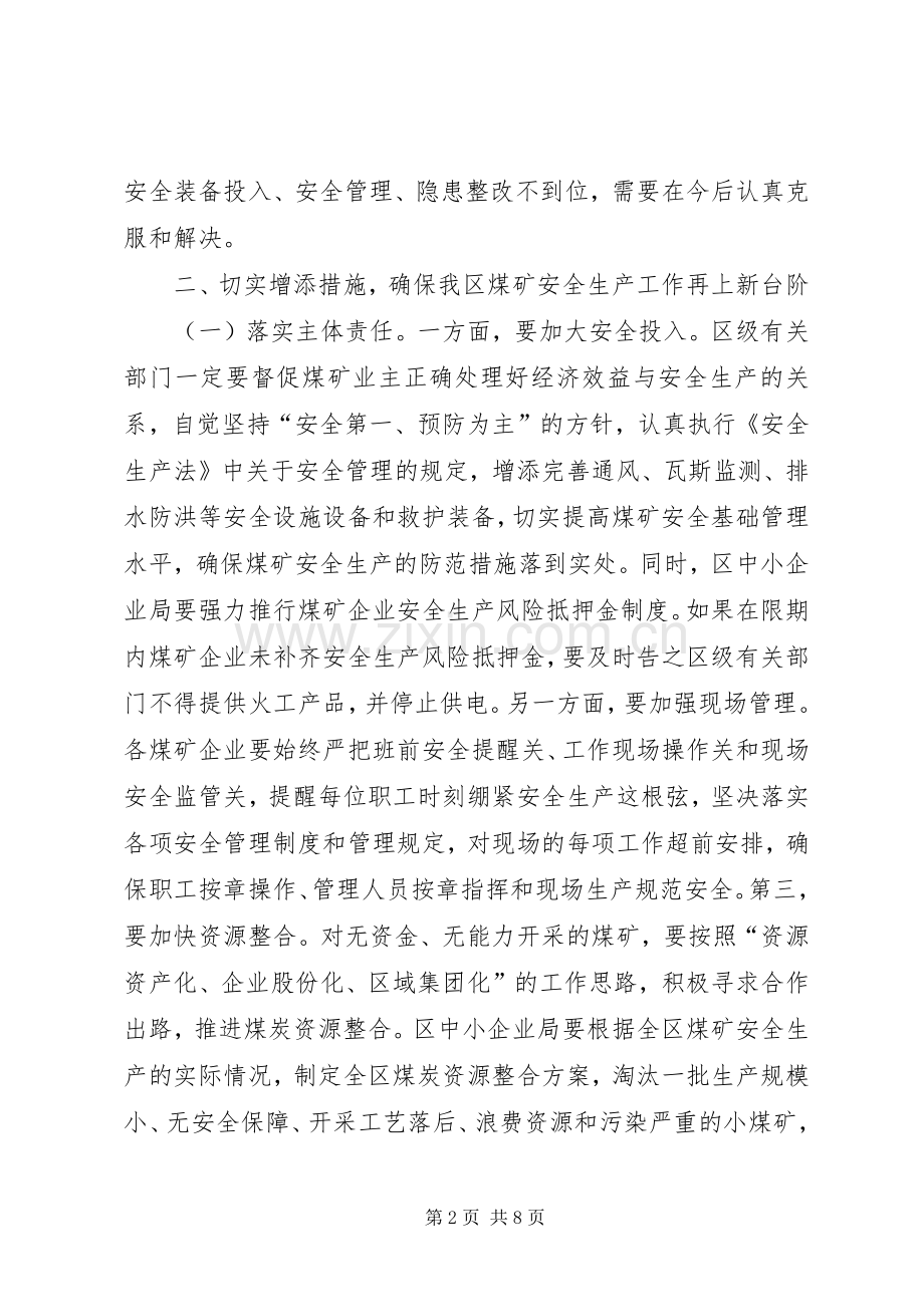 煤矿安全生产工作会议上的讲话发言.docx_第2页