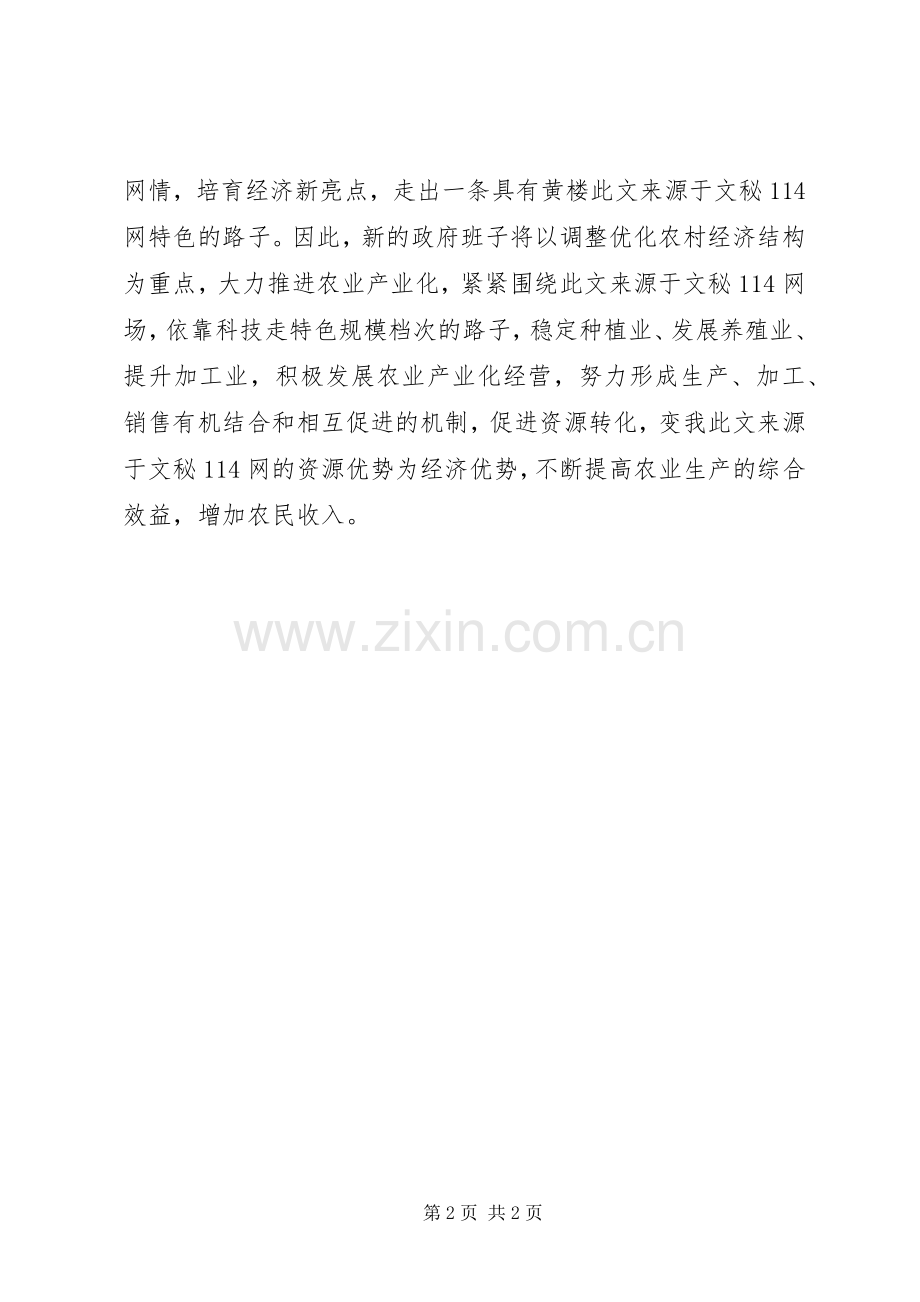 新当选县长讲话发言.docx_第2页