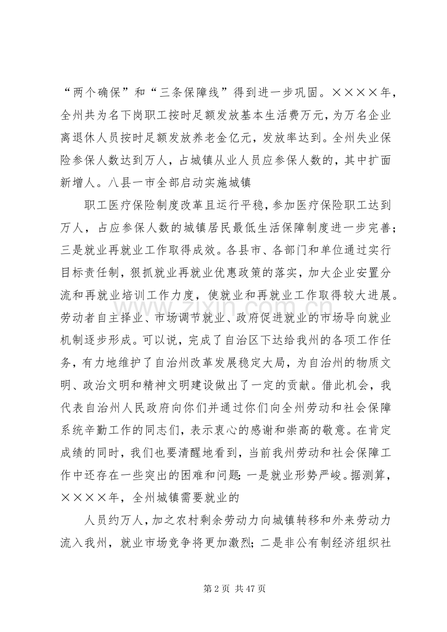 在劳动和社会保障工作会议上的讲话发言.docx_第2页