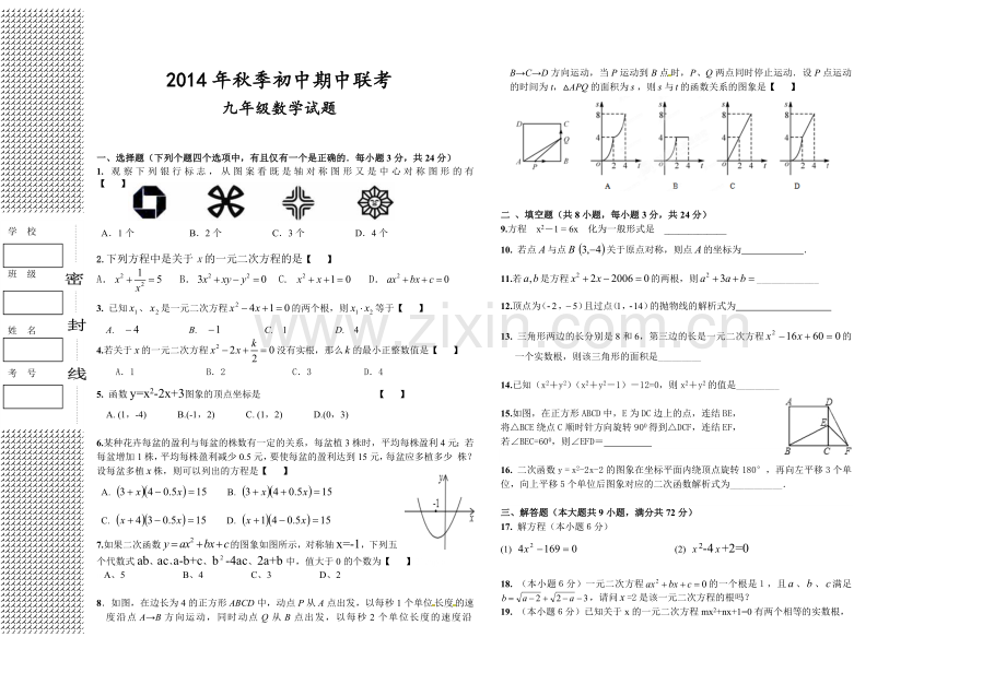 九数学试题.doc_第1页