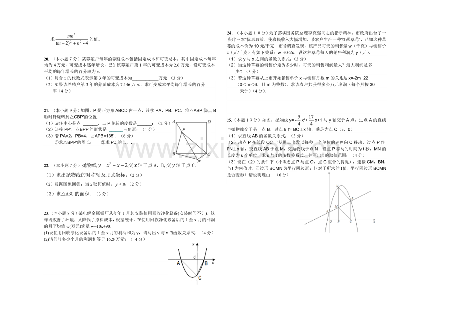 九数学试题.doc_第2页