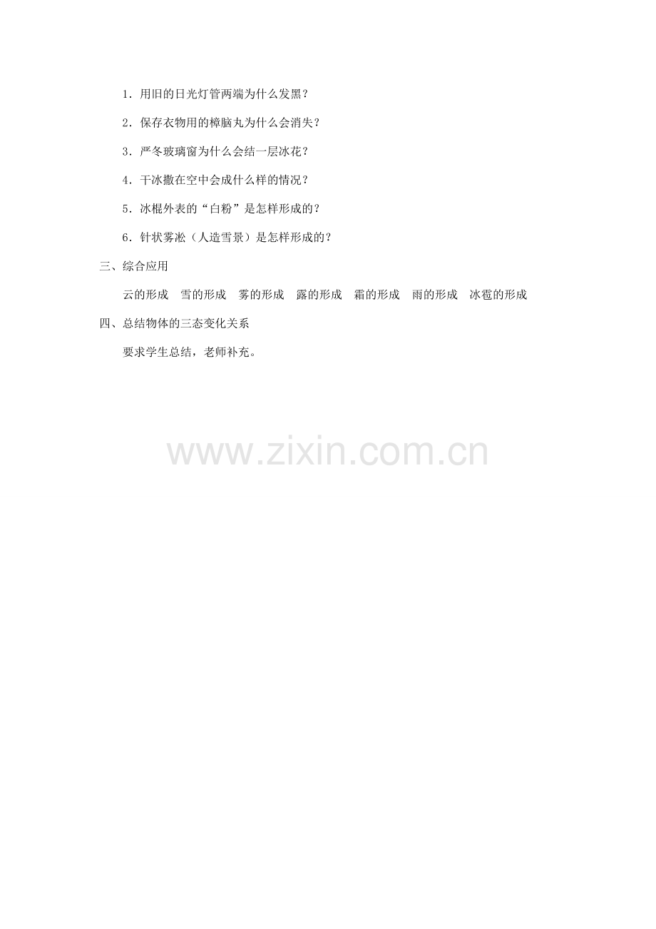 七年级科学上册《升华与凝华》教案1 浙教版.doc_第2页