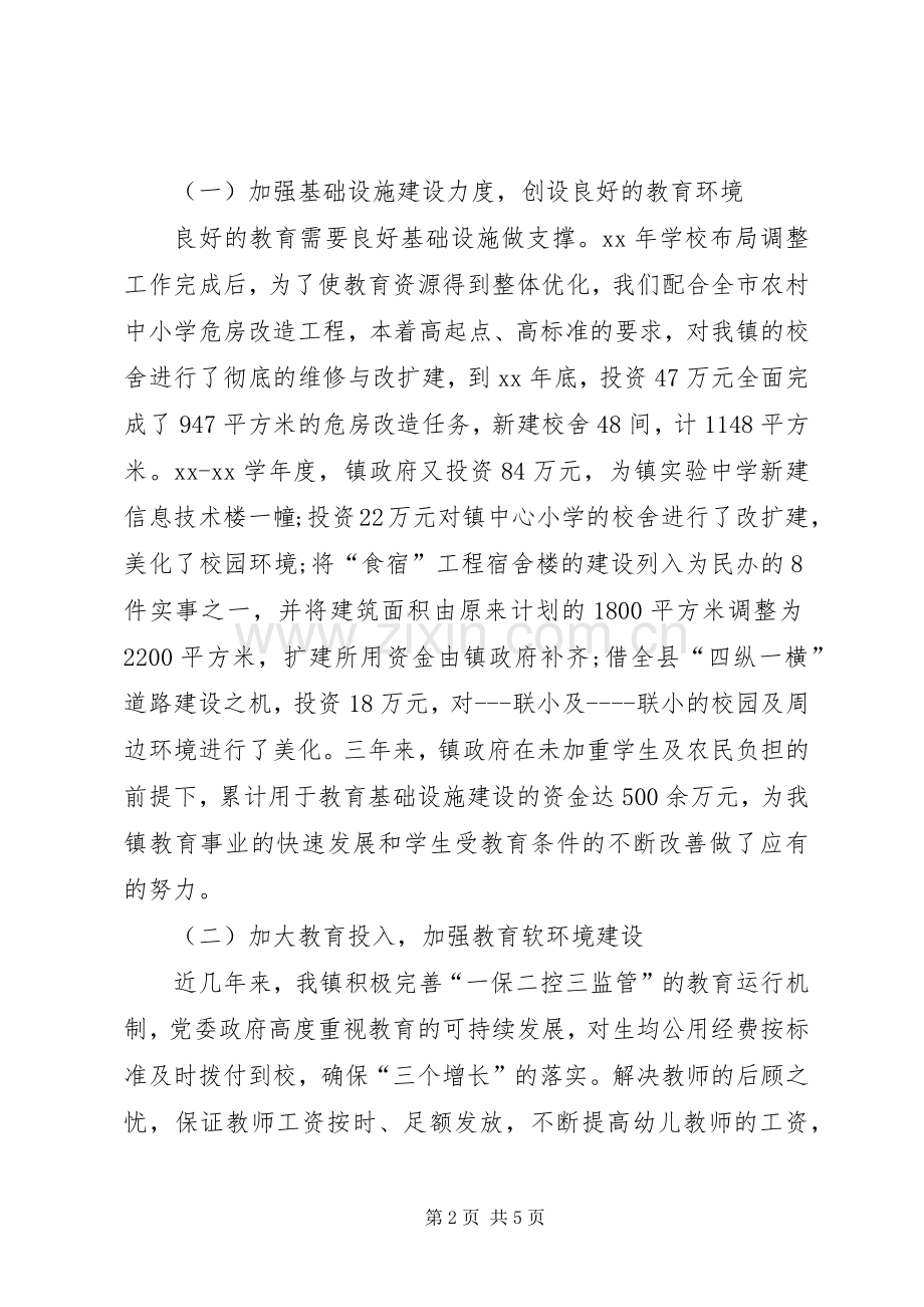 镇在全县教育工作会议上的讲话发言.docx_第2页