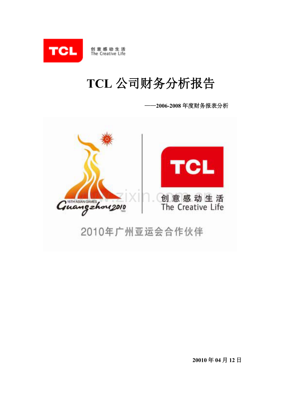 TCL公司财务分析报告( 30页).docx_第1页