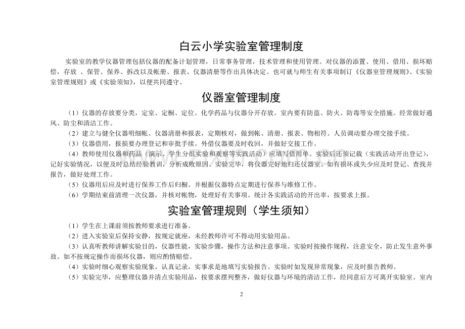 教科版小学科学上册实验开出率统计表.doc_第2页
