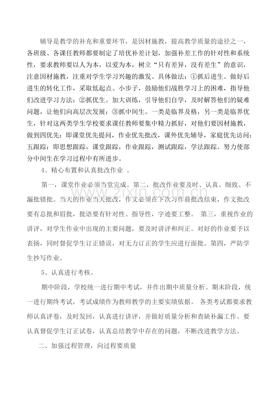 小果园小学提高教学质量工作计划及措施.doc_第2页