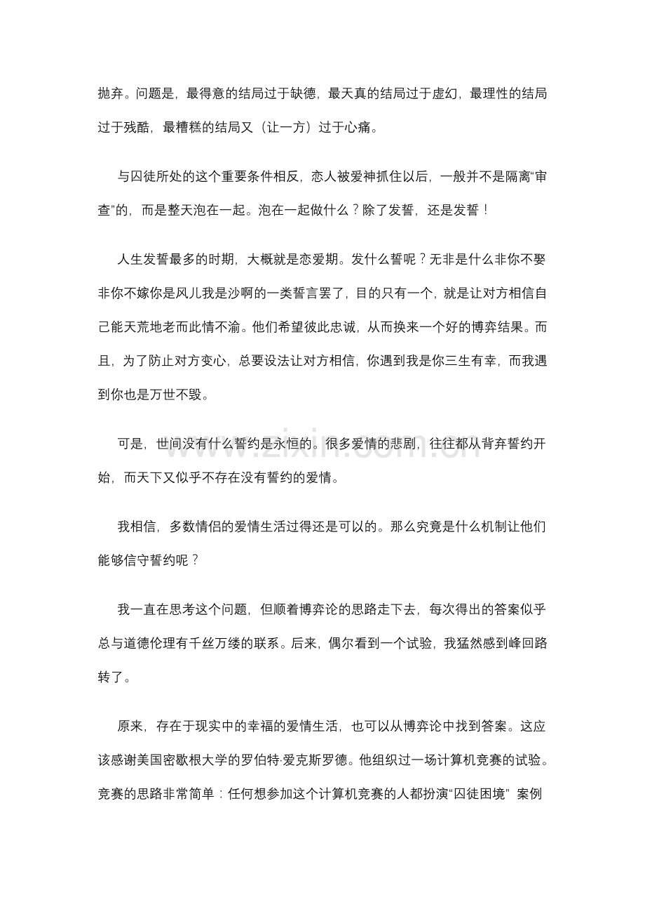 爱情博弈论.doc_第2页