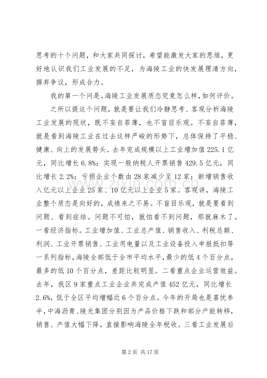 党委书记在工业经济暨科技人才大会上的讲话发言.docx_第2页