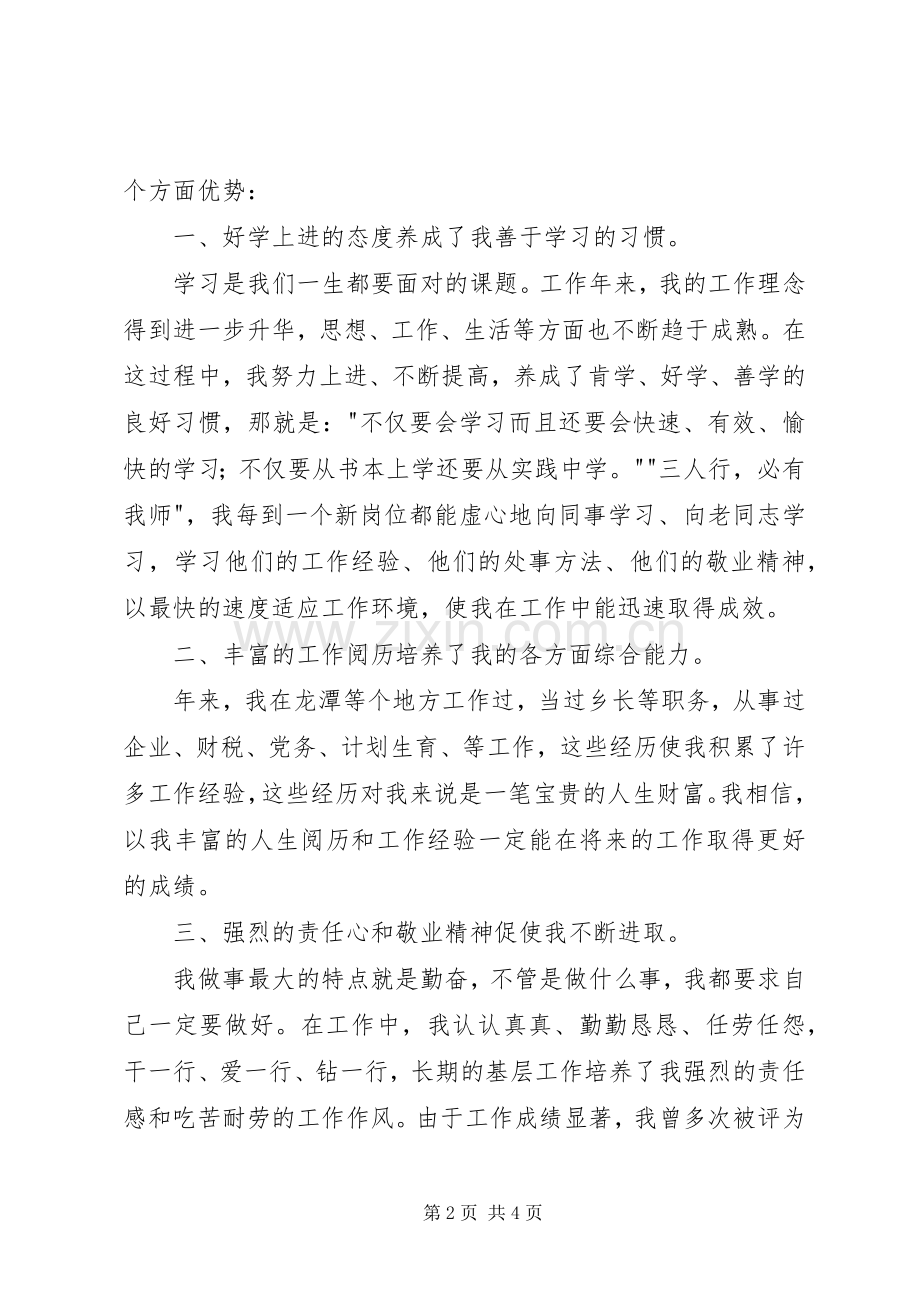 直选竞选演讲致辞.docx_第2页
