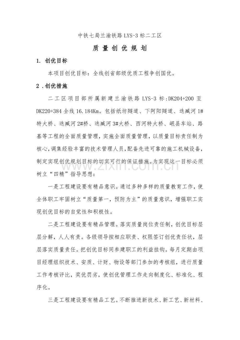 兰渝铁路二工区质量创优规划.docx_第2页