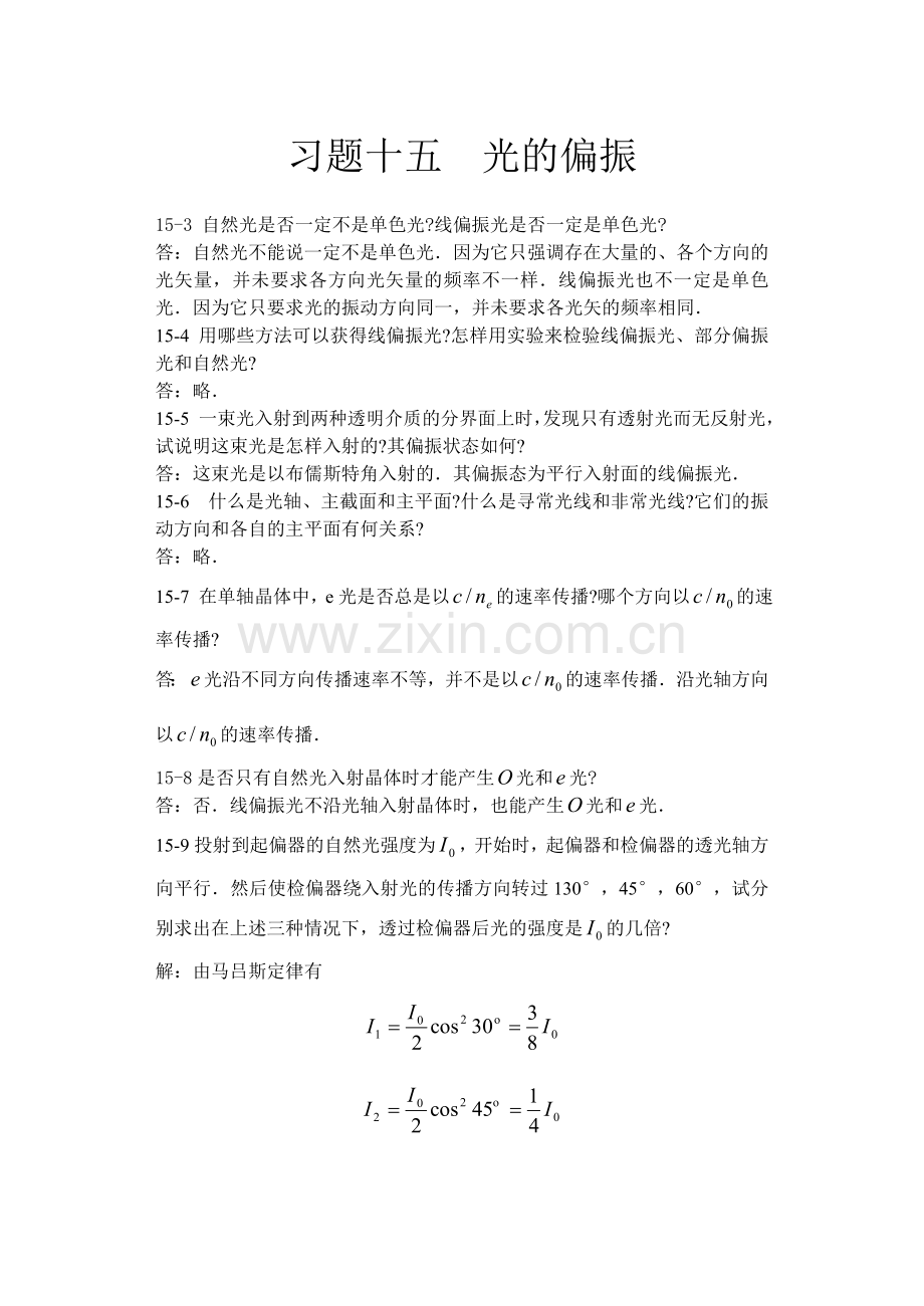 第十五章 光的偏振(单章答案).doc_第1页