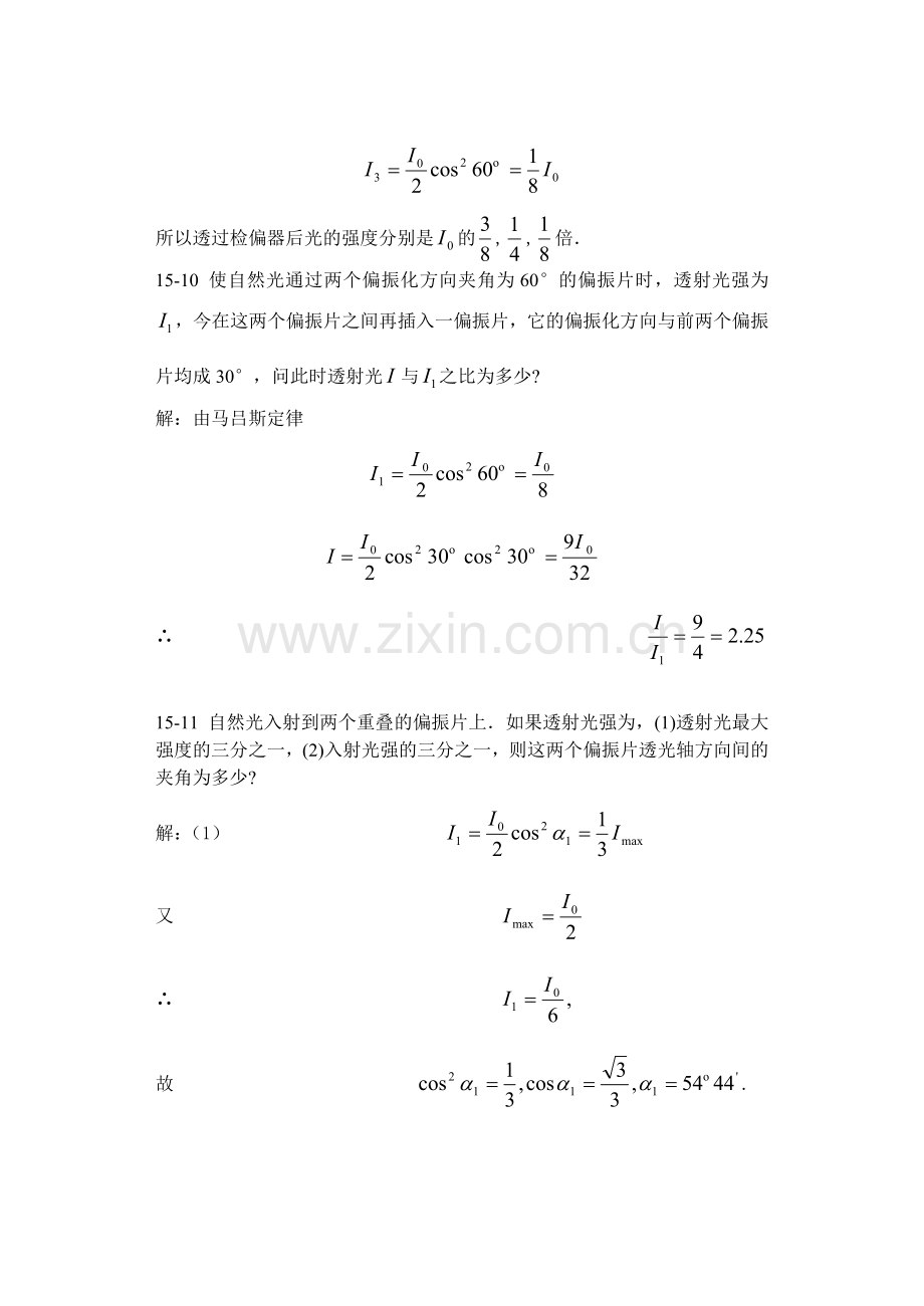 第十五章 光的偏振(单章答案).doc_第2页