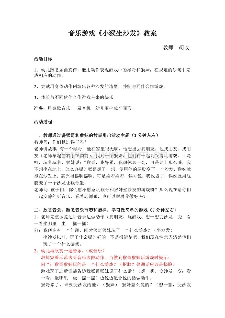 音乐游戏：小猴坐沙发.doc_第1页