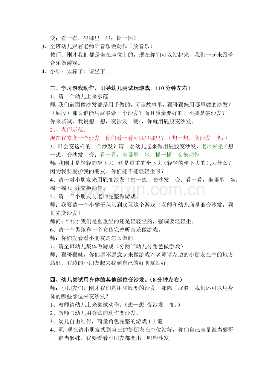 音乐游戏：小猴坐沙发.doc_第2页